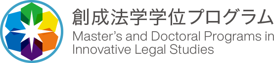 創成法学学位プログラム ロゴ